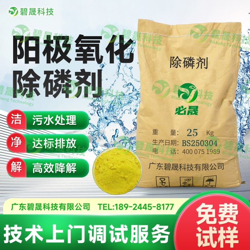 陽極氧化除磷劑
